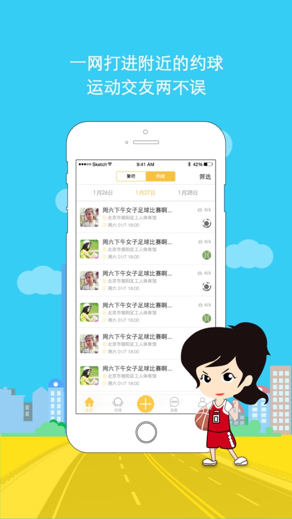 聚球app_聚球app破解版下载_聚球app官方版