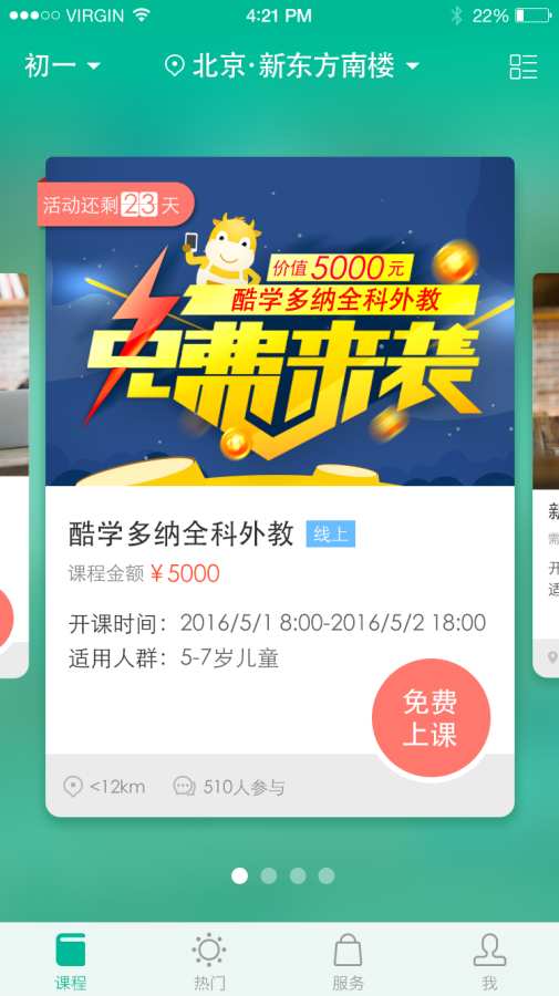 新东方app_新东方app最新版下载_新东方app攻略