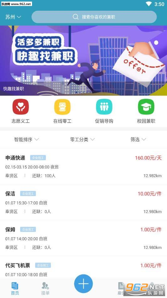 零活多多app