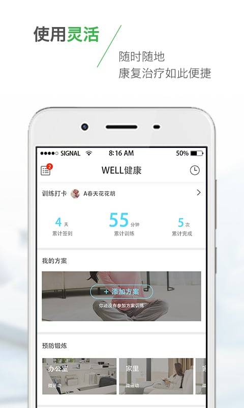 WELL健康app_WELL健康app安卓版下载V1.0_WELL健康app积分版