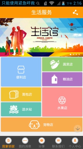 我家邻居app_我家邻居app中文版_我家邻居app官方正版