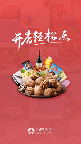 百世店加app下载_百世店加app下载最新官方版 V1.0.8.2下载 _百世店加app下载官方版