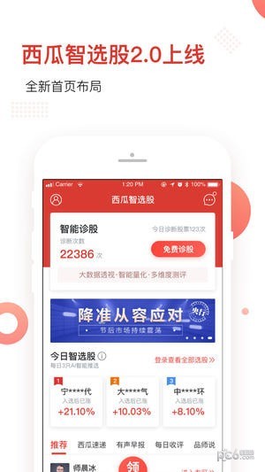 西瓜智选股软件下载_西瓜智选股软件下载破解版下载_西瓜智选股软件下载官网下载手机版