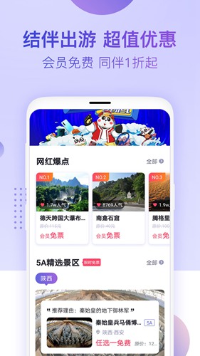 惠景点app下载_惠景点app下载官方正版_惠景点app下载手机版