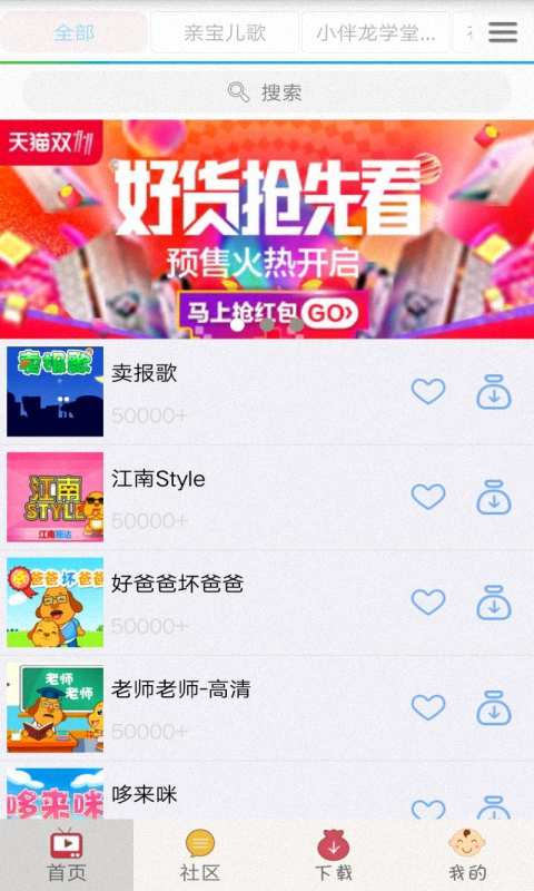 宝宝儿歌视频app_宝宝儿歌视频app积分版_宝宝儿歌视频appios版下载