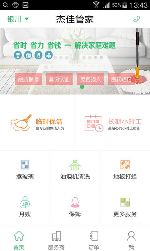 杰佳管家app_杰佳管家app小游戏_杰佳管家app官方正版