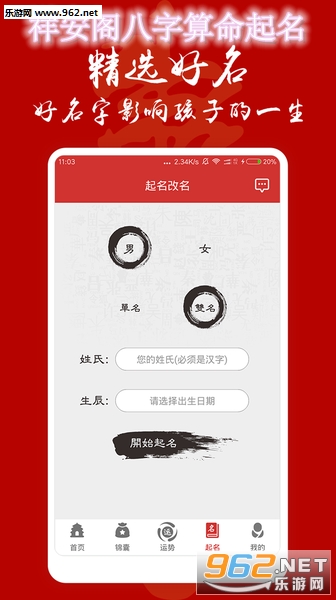 祥安阁八字算命起名安卓版