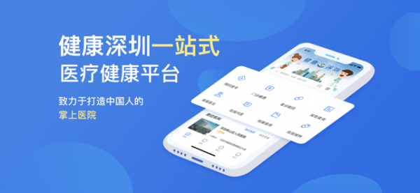 健康深圳挂号平台app下载_健康深圳挂号平台app下载app下载