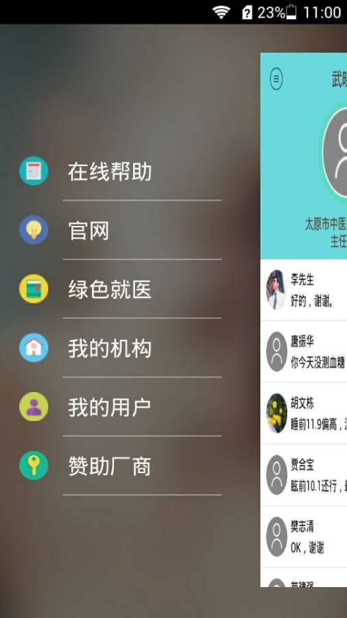 医生端app_医生端appiOS游戏下载_医生端app安卓版下载V1.0