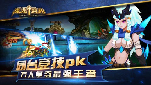 魔龙契约iOS版