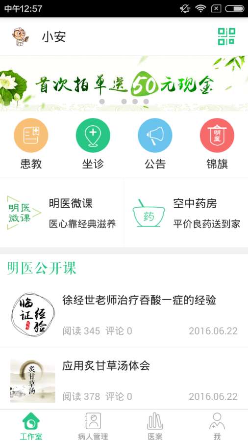 明医app_明医app手机游戏下载_明医app小游戏