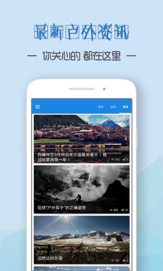 户外探子app_户外探子app手机版_户外探子app破解版下载