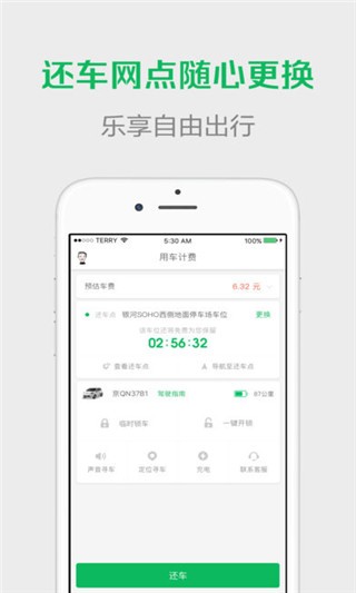 首汽共享租车app