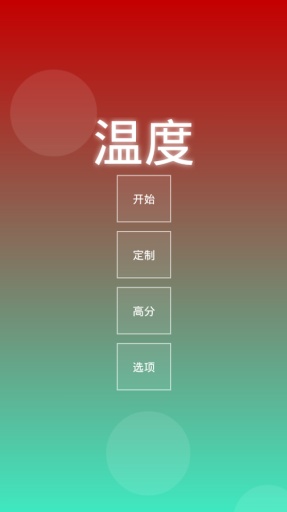 温度app_温度app最新官方版 V1.0.8.2下载 _温度app下载