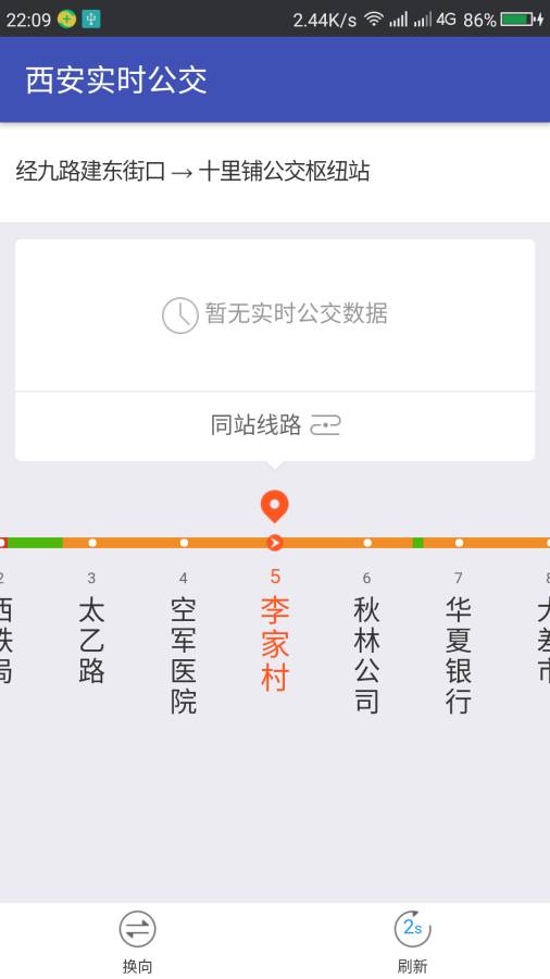西安实时公交app_西安实时公交appapp下载_西安实时公交app中文版下载