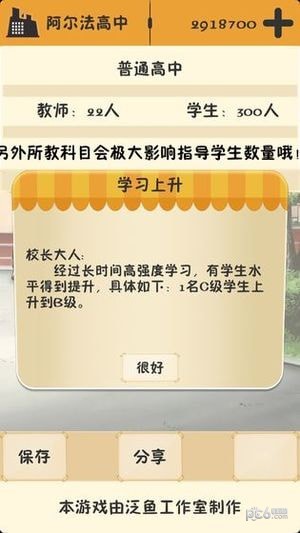 校长模拟器手机版下载_校长模拟器手机版下载app下载_校长模拟器手机版下载官网下载手机版