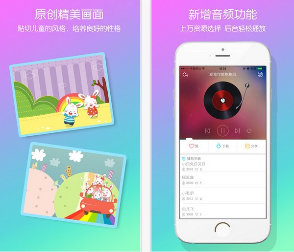 兔小贝儿歌app