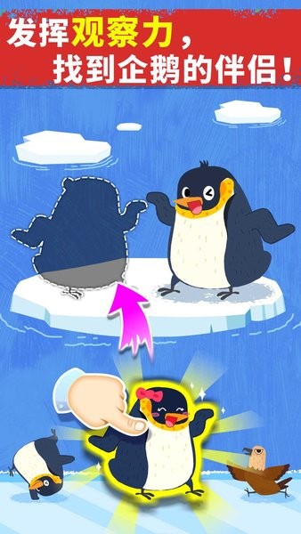 奇妙企鹅部落游戏下载_奇妙企鹅部落宝宝巴士下载v9.63.00.01 手机版