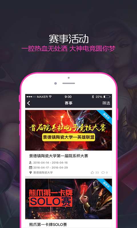 大神电竞app_大神电竞appios版_大神电竞app手机版