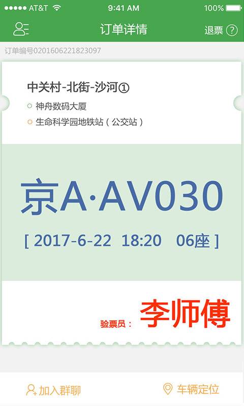 赶趟儿巴士app_赶趟儿巴士appapp下载_赶趟儿巴士appios版下载