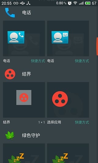 结界app_结界app安卓手机版免费下载_结界app安卓版下载V1.0