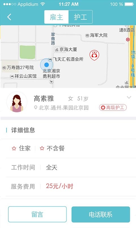 找护工app_找护工appios版下载_找护工app手机游戏下载