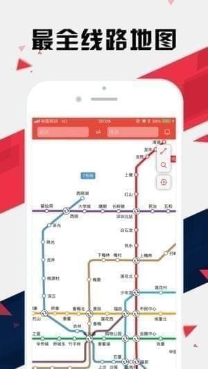 深圳地铁通app