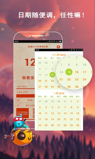 校园日历app_校园日历appapp下载_校园日历appiOS游戏下载