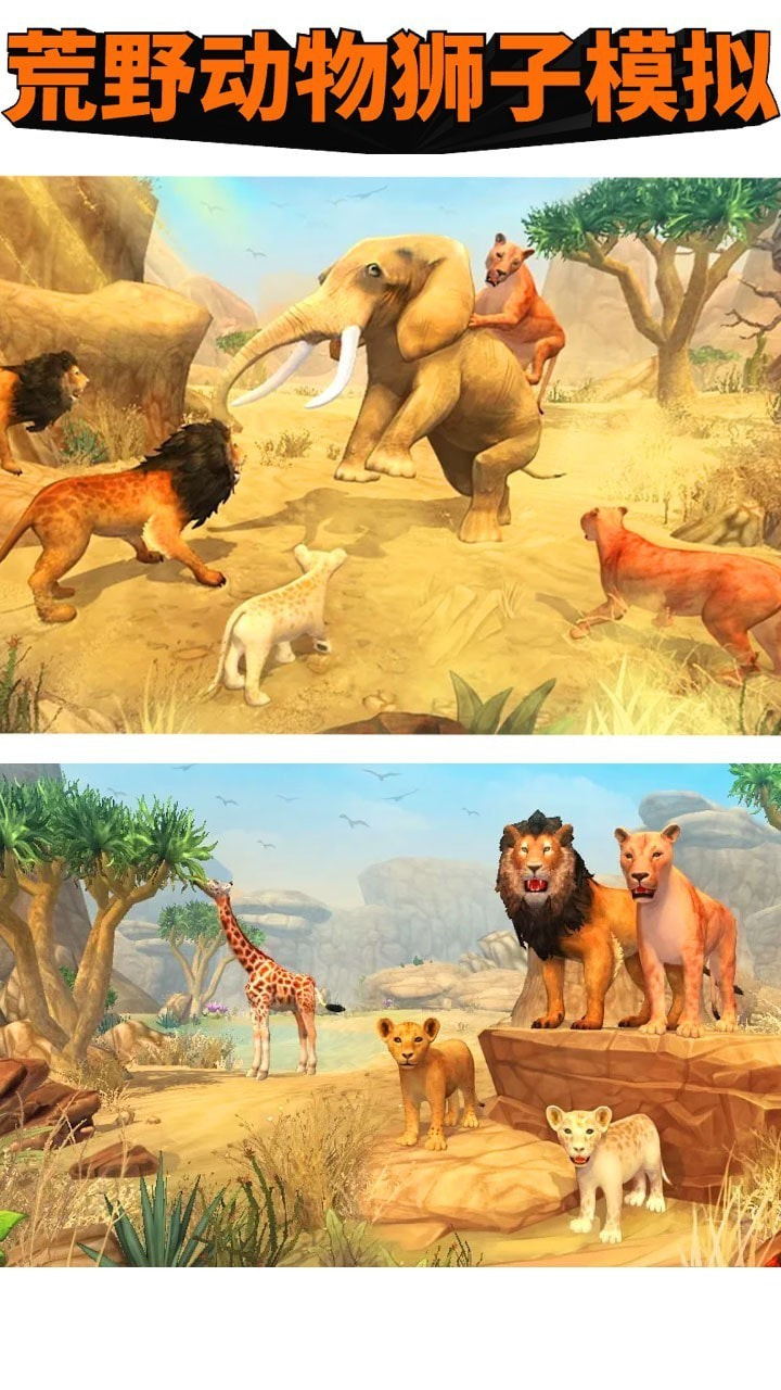 荒野动物狮子模拟app下载-荒野动物狮子模拟官方版下载 v1.0.1