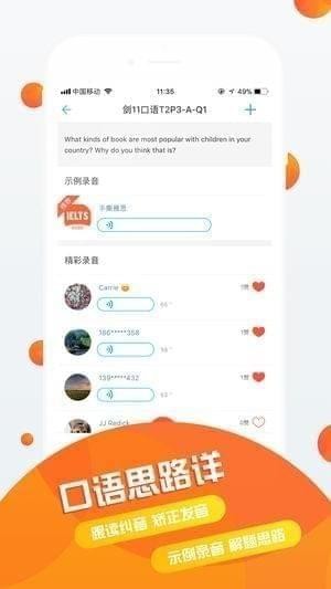 雅思题库app