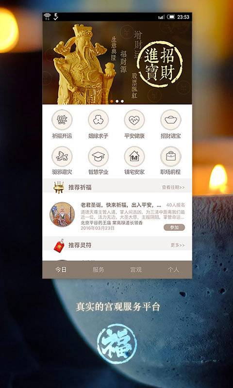 求福app_求福app小游戏_求福app安卓版下载
