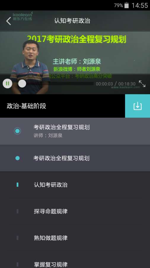 新东方考研app_新东方考研app最新版下载_新东方考研app最新官方版 V1.0.8.2下载