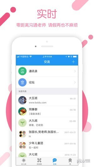 孩子通圆所端app下载_孩子通圆所端app下载攻略_孩子通圆所端app下载破解版下载