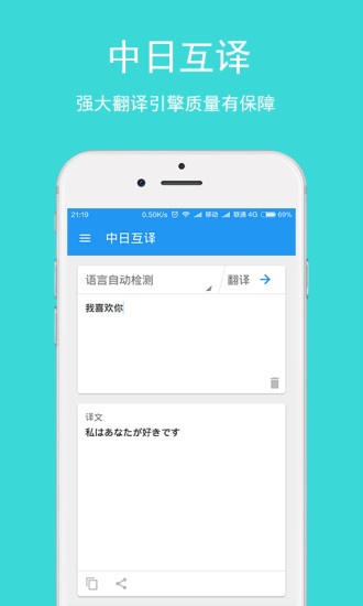 日语翻译app_日语翻译app安卓手机版免费下载_日语翻译app官方版
