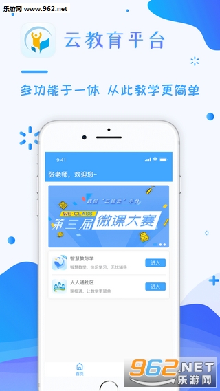 锦州教育智慧云app