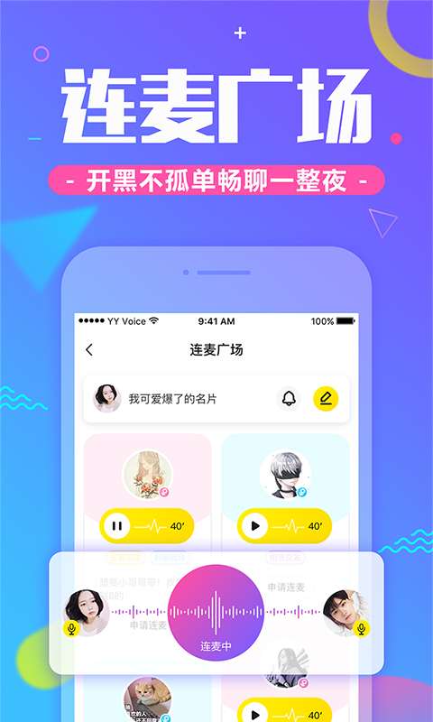 YY手游语音app_YY手游语音appiOS游戏下载_YY手游语音app官方正版