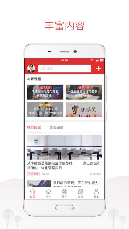滳慧商学app_滳慧商学app官方版_滳慧商学app安卓版下载