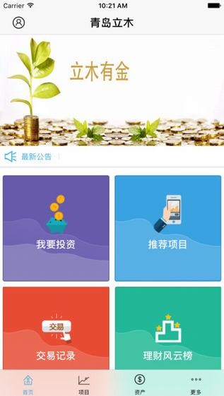 青岛立木app