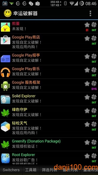 幸运升级器免root版中文版下载_幸运升级器免rootAPP版下载v9.8.5 手机版