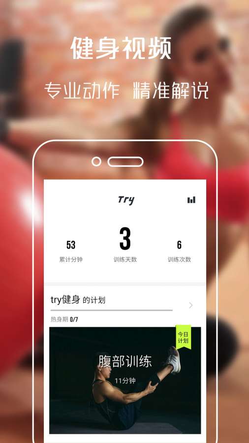 Try跑步app_Try跑步app官方版_Try跑步appios版下载