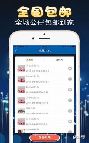 环球公仔app