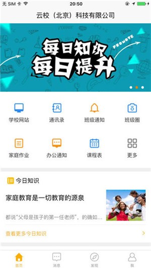 合山教育云app