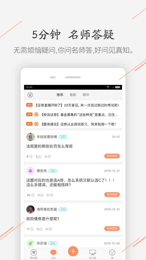 金融考试帮app_金融考试帮app官网下载手机版_金融考试帮app安卓版下载