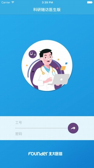 科研随访医生版app