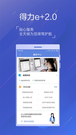 得力e+app下载_得力e+app下载安卓版下载V1.0_得力e+app下载app下载