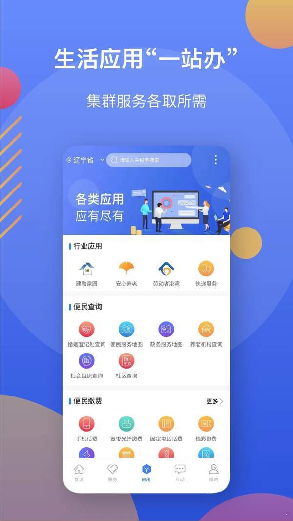 辽事通app官方版下载-辽事通app官方最新版下载v3.0.3