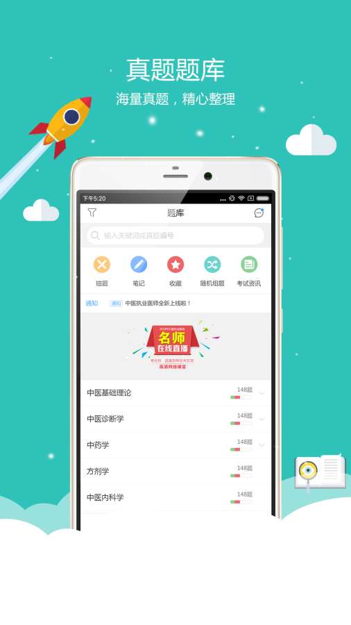 中医执业医师蓝基因app_中医执业医师蓝基因appios版下载_中医执业医师蓝基因app中文版下载