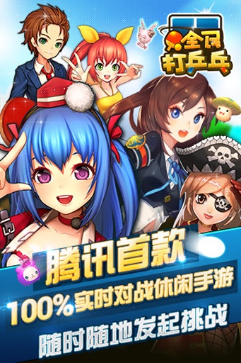 全民打乒乓app_全民打乒乓app最新官方版 V1.0.8.2下载 _全民打乒乓app积分版