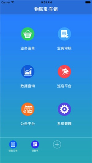 物联宝车销系统下载_物联宝车销系统下载中文版_物联宝车销系统下载手机版