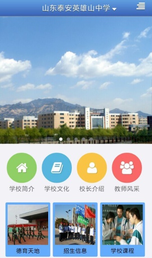 英雄山中学app_英雄山中学app电脑版下载_英雄山中学app手机游戏下载